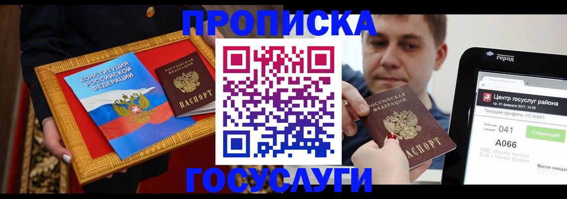 прописка для работы в Кстово